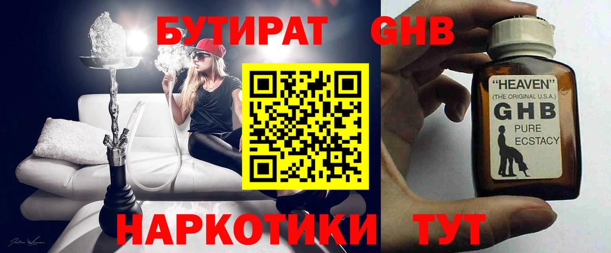 БУТИРАТ  Чебоксары  БУТИРАТ BDO 33% 