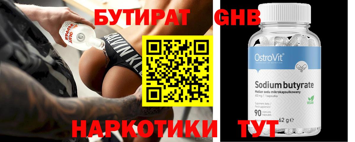 Бутират вода Чебоксары