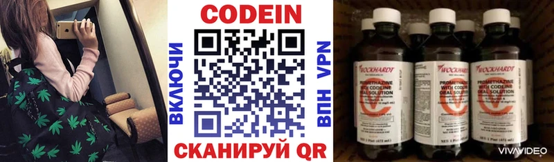 Codein напиток Lean (лин) Чебоксары