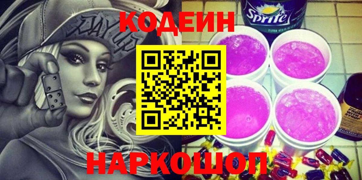 Кодеиновый сироп Lean Purple Drank  Чебоксары  Кодеиновый сироп Lean напиток Lean (лин) 