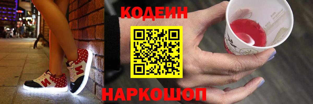 Кодеиновый сироп Lean напиток Lean (лин)  Вход с VPN  Чебоксары 