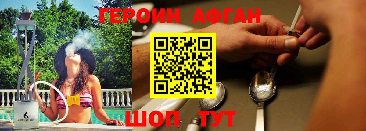 Героин  Вход с VPN  Чебоксары  ГЕРОИН Афган 